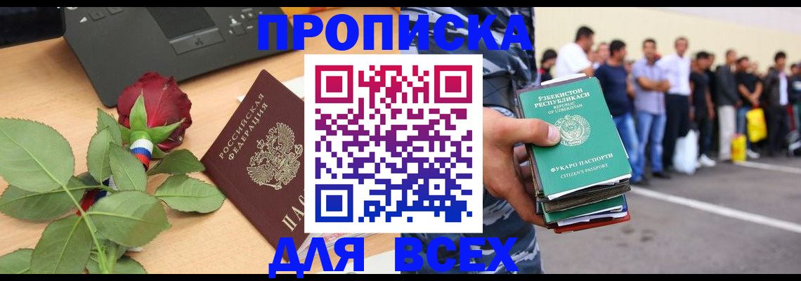 прописка иностранных граждан в Губкине