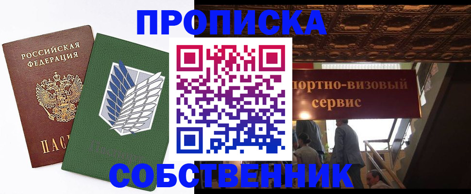 прописка от собственника в Губкине