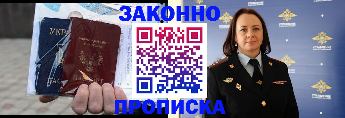 прописка 2025 в Губкине